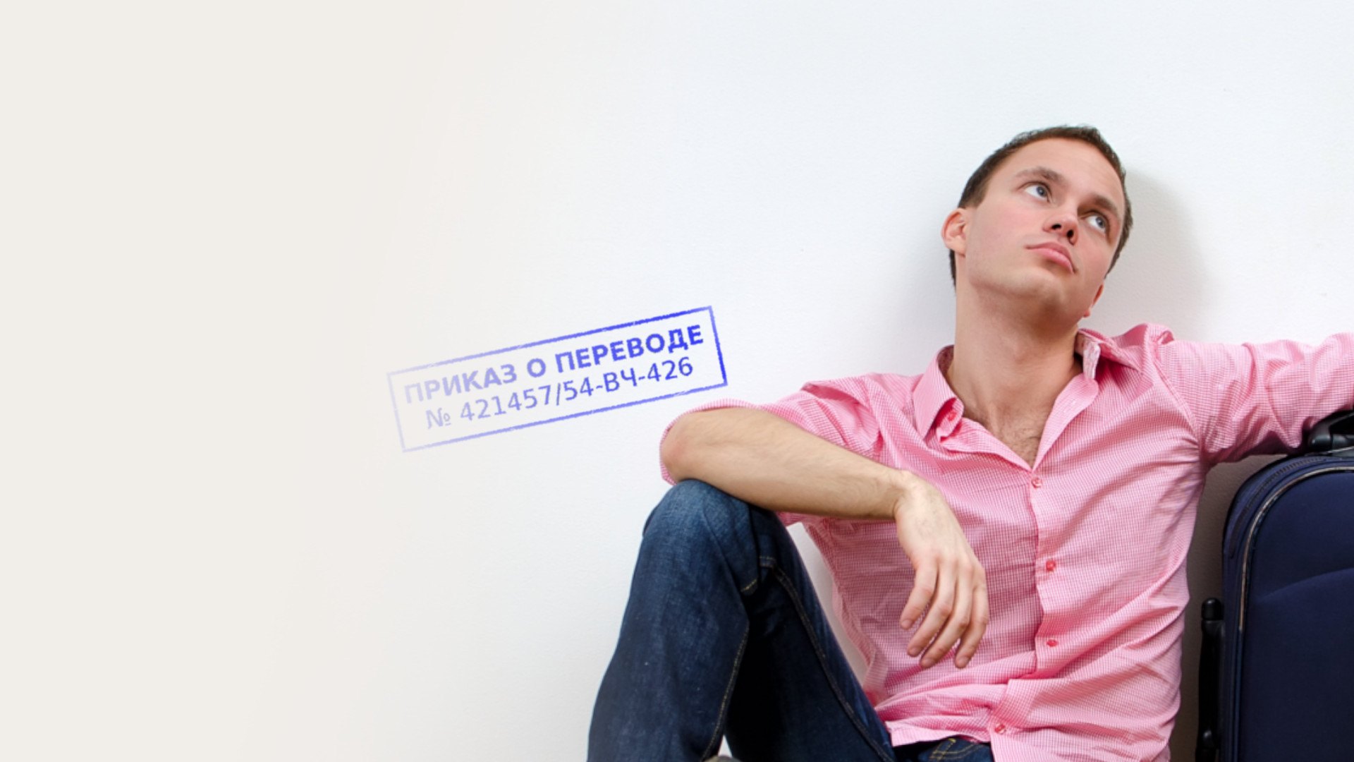 Юридическая помощь при переводе, назначении в Чебоксары